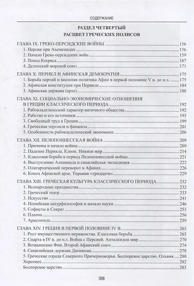 История Древней Греции - фото 3