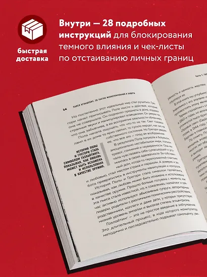 28 тактик манипулирования и защиты. Как не дать собеседнику взять контроль над вами - фото 5