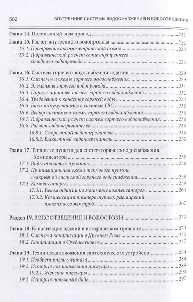 Внутренние системы водоснабжения и водоотведения: учебное пособие - фото 5
