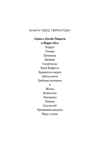 Двойник - фото 5