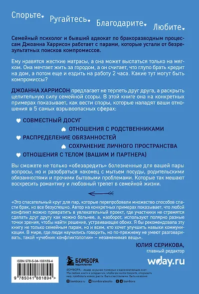 Высокое искусство семейной ссоры. 5 конфликтов, которые необходимы каждой паре (и немного о том, кто должен мыть посуду) - фото 2