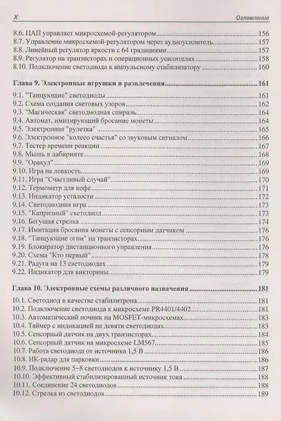 ЖКИ светоизлучающие и лазерные диоды: схемы и готовые решения - фото 10