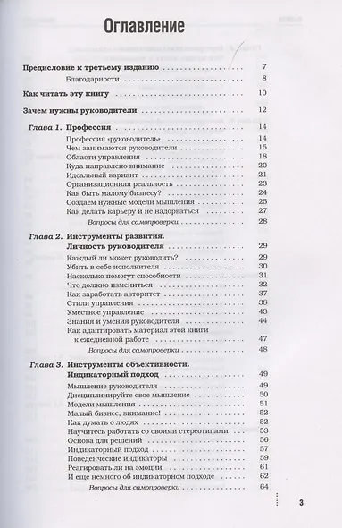Инструменты руководителя. Понимай людей, управляй людьми. 3-е издание - фото 12