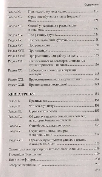 Гиппика, или Книга о лошадях. Наследие Неаполитанской академии верховой езды - фото 4
