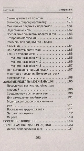 Заговоры сибирской целительницы. Выпуск 48 - фото 6