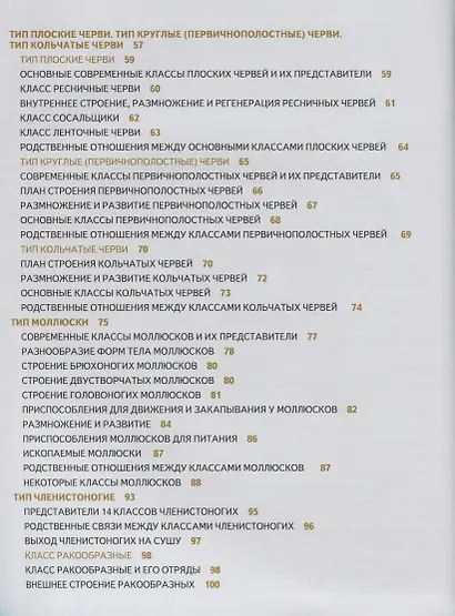 Атлас. Беспозвоночные животные - фото 3