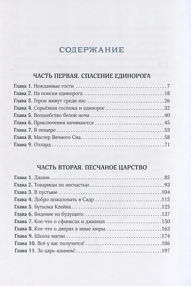 Путешествие в Страну Сфинксов - фото 2