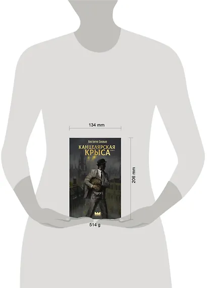 Канцелярская крыса. Том 1: фантастический роман - фото 10