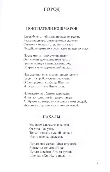 Рыцарь духа, или Парадокс эпигона. Все стихи - фото 2