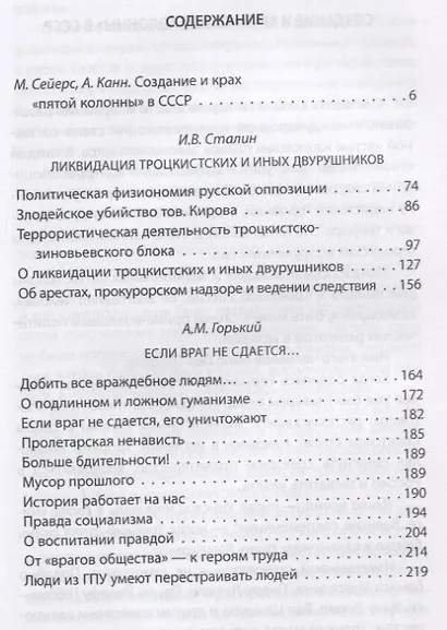 "Если враг не сдается…" Опыт борьбы с "пятой колонной" в СССР - фото 2