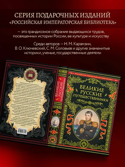 Великие русские путешественники (обновленное издание) - фото 7