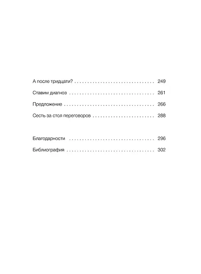 Молодые, но взрослые: поиск доверия себе и своим решениям - фото 10