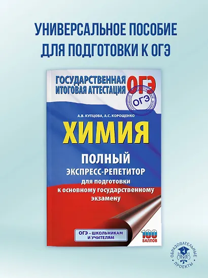 ОГЭ. Химия. Полный экспресс-репетитор для подготовки к ОГЭ - фото 4