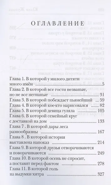 В семье не без подвоха - фото 3