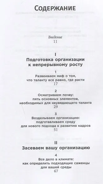 Управление талантами: Руководство по выращиванию сильной команды - фото 2