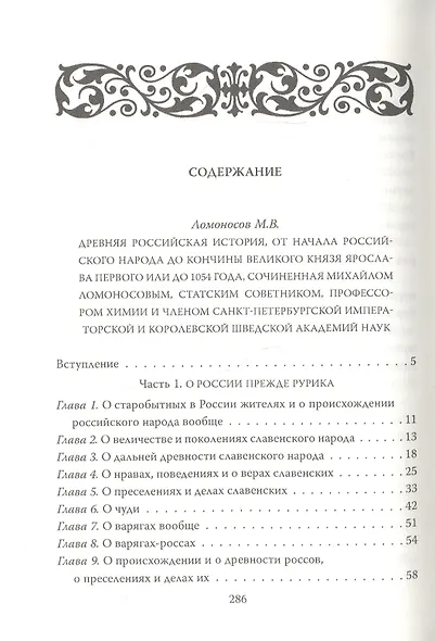 Древняя российская история - фото 2
