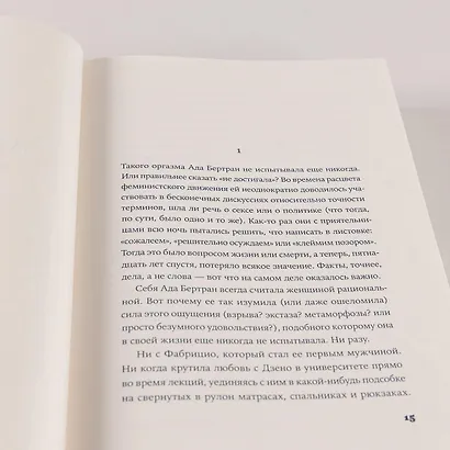 Интимная жизнь наших предков. Пояснительная записка для моей кузины Лауретты, которой хотелось бы верить, что она родилась в результате партеногенеза: роман - фото 3