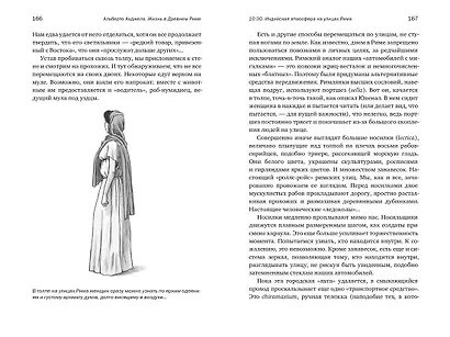 Тайны Древнего Рима. Сборный комплект из 2-х книг с шоппером - фото 12