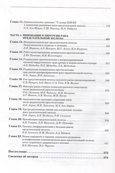 Рак предстательной железы. Протеомика. Геномика. Хирургия - фото 3