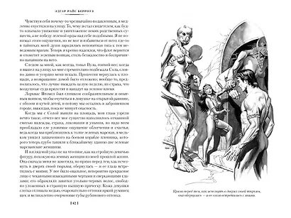 Принцесса Марса. Боги Марса. Владыка Марса - фото 9