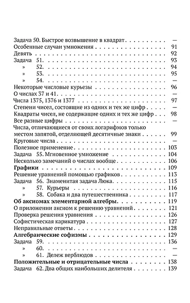 В царстве смекалки. Книга 2 - фото 4