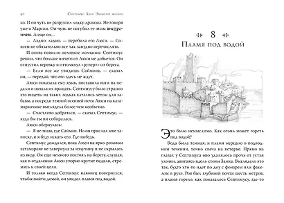 Септимус Хип. Книга 3. Эликсир жизни - фото 7