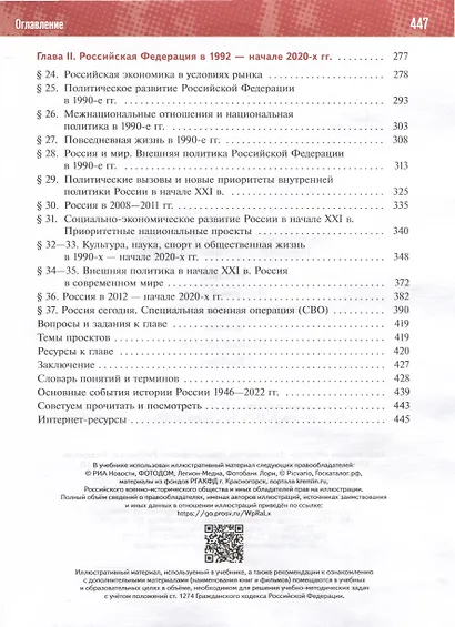 История. История России. 1945 год - начало XXI века. 11 класс. Учебник. Базовый уровень - фото 3