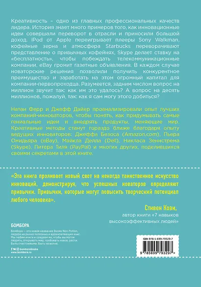 Создавая инновации. Креативные методы от Netflix, Amazon и Google - фото 2