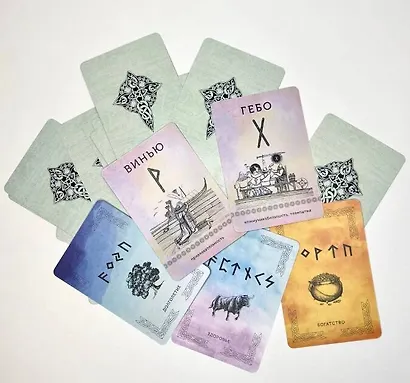 Руны для управления реальностью. Древние символы, меняющие жизнь - фото 3