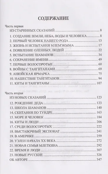 Последний шаман - фото 3