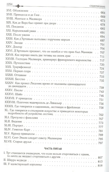 Виконт де Бражелон - фото 7