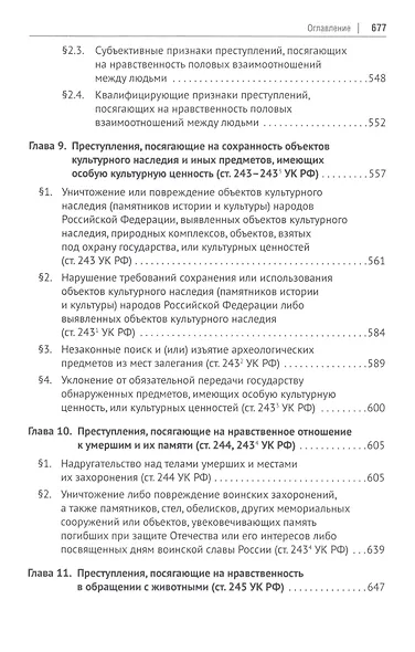 Преступления против здоровья населения и общественной нравственности. Монография - фото 6
