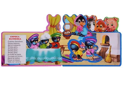 Ладушки. Сорока-белобока - фото 3