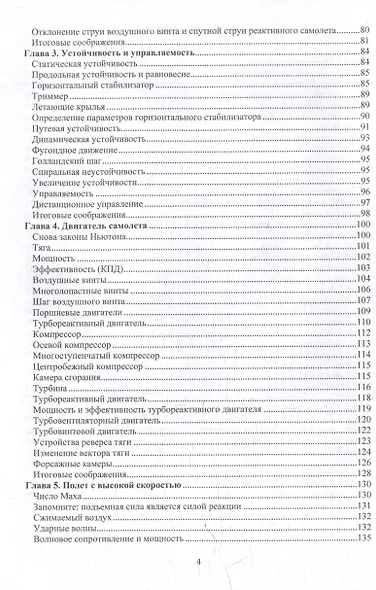 Основы понимания полета - фото 3