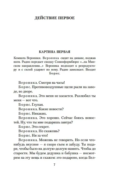 Летят журавли - фото 12