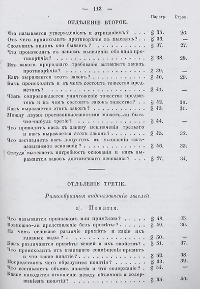 Опыт постепенного развития главных действий мышления, как руководство для первоначального преподавания логики. (репринтное изд.) - фото 4