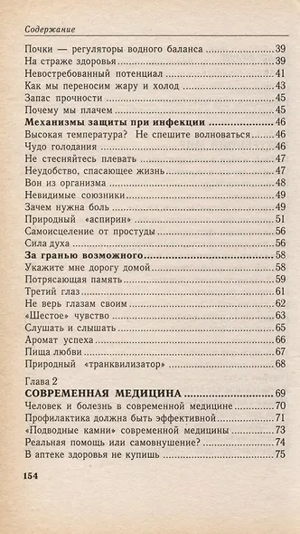 Внутренняя сила. Секреты самоисцеления - фото 4