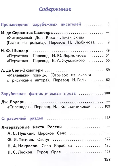 Литература. 6 класс. Учебное пособие. В пяти частях. Часть 5 (для детей с нарушением зрения) - фото 2