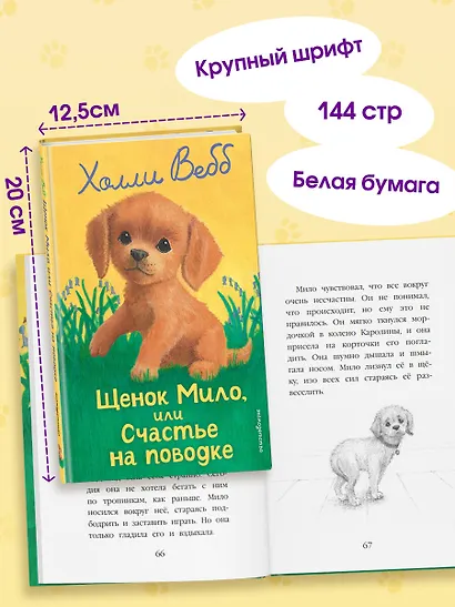 Щенок Мило, или Счастье на поводке (выпуск 51) - фото 6