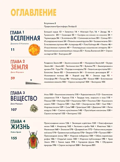 Britannica. Детская энциклопедия - фото 9