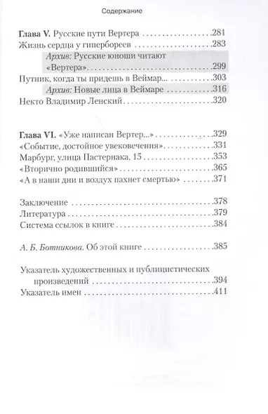 "Вертер, мученик мятежный…" Биография одной книги - фото 4