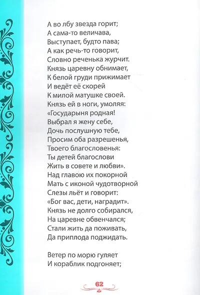 Александр Пушкин. ДЛЯ ДЕТЕЙ мат.ламин, выбор.лак. 171х216 - фото 5