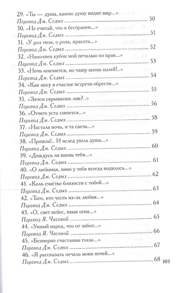 Дехлеви А. Лирика - фото 4