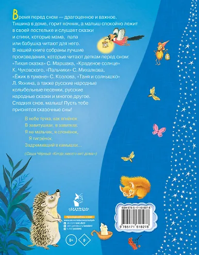 50 сказок и стихов для сладких снов - фото 2