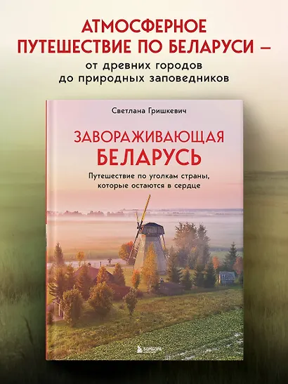 Завораживающая Беларусь. Путешествие по уголкам страны, которые остаются в сердце - фото 4