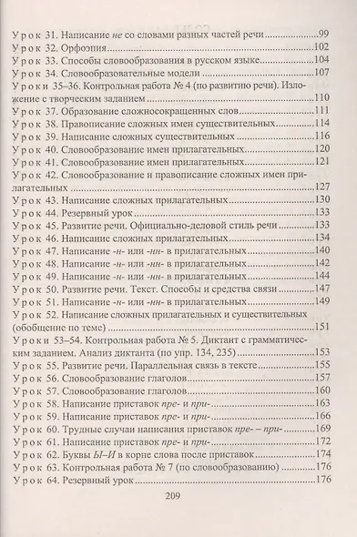 Русс.яз. 6кл.Система уроков по учебнику под ред. М.М.Разумовской, П.А.Леканта. I полугод. - фото 3