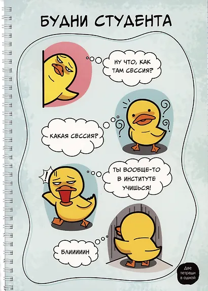 Тетрадь в клетку Listoff, "Будни студента", А4, 96 листов - фото 1