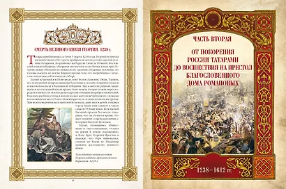 Живописный Карамзин. Русская история в картинах - фото 10