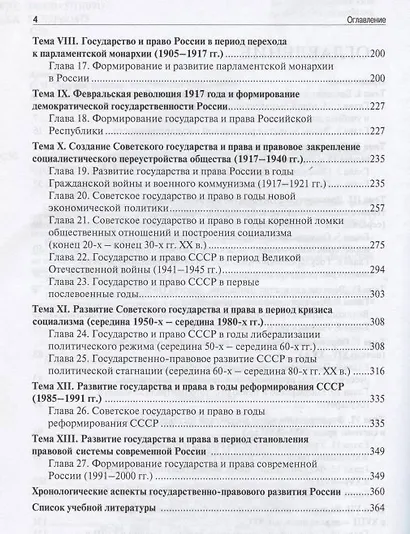История отечественного государства и права.Уч.пос. - фото 4
