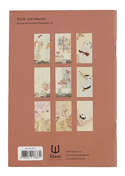 Блокнот А6+ 18л нелин. "Котик по кличке Миндаль (4)", скоба - фото 2